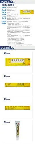 璇美 除湿止痒软膏 10g 清热除湿止痒急性亚急性湿疹皮肤除湿止痒