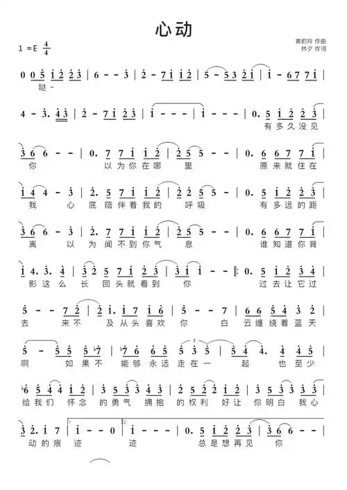 心动林夕词黄韵玲曲智能简谱