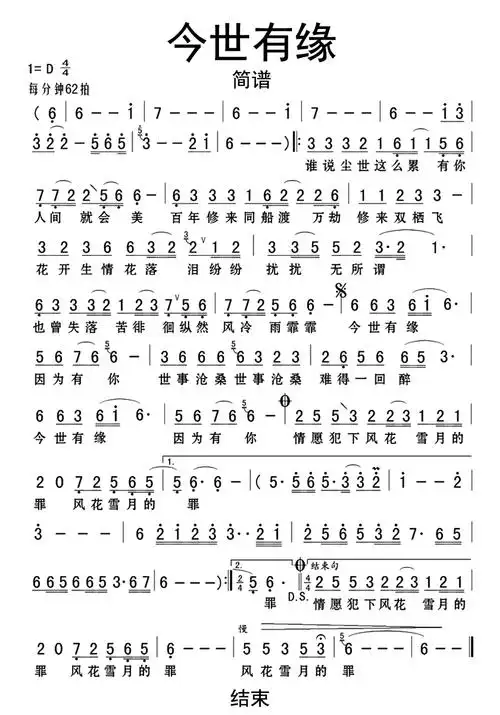 今世有缘简谱-苍强曲谱