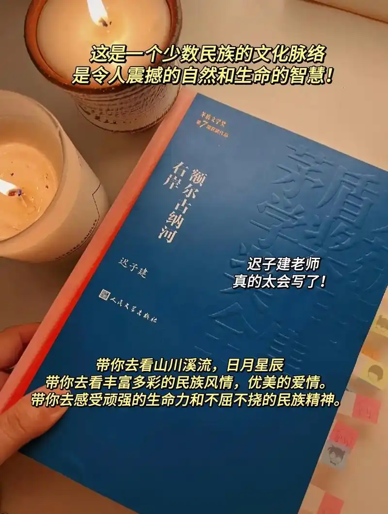 "我落泪了,因为我已分不清天上人间了"《额尔古纳河右岸》这是 - 抖音