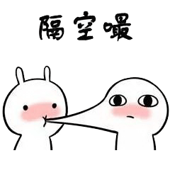 兔子亲一口表情包