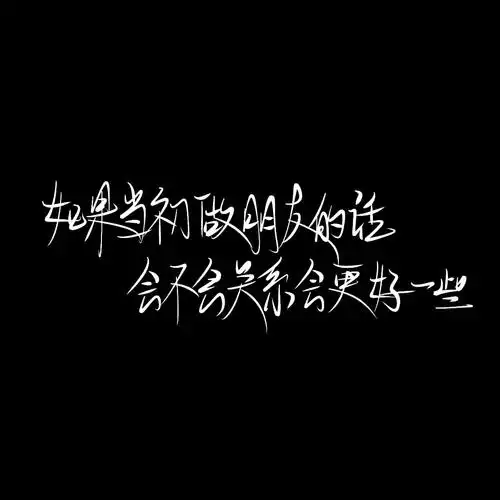文字控 黑白 手写 - 堆糖,美图壁纸兴趣社区
