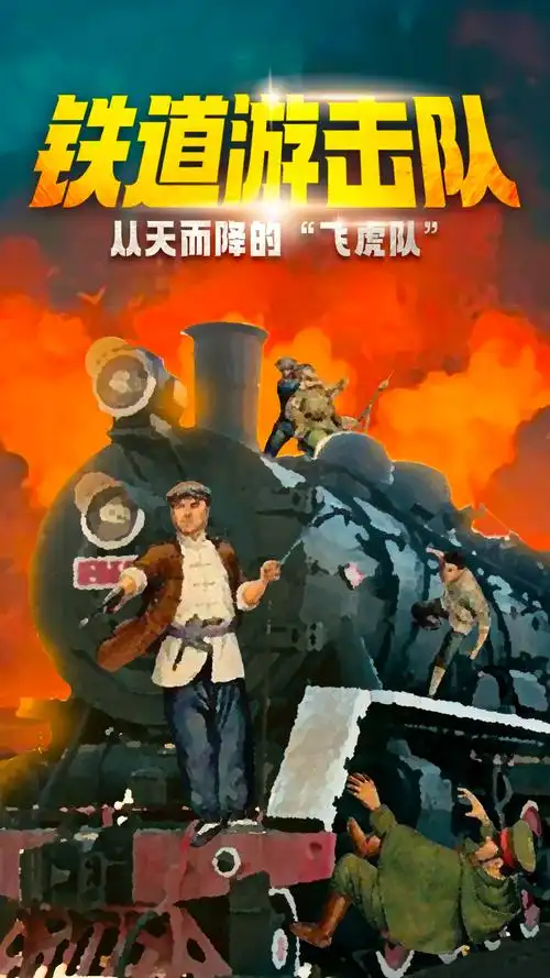 日本国有铁道队新世界_日本国有铁道队无修bd_铁道游击队分集剧情