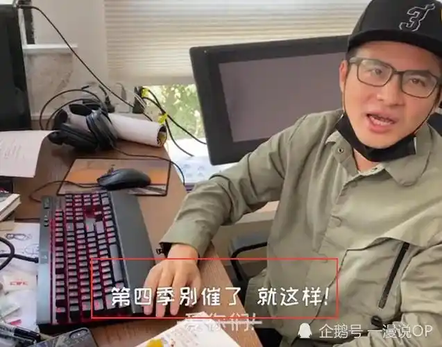 伍六七第三季开播日期定了,导演何小疯说了第四季内容_腾讯新闻