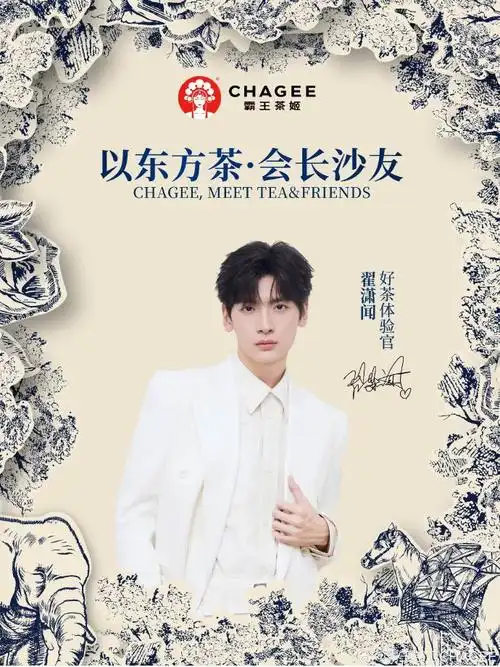 霸王茶姬##清爽低负担控糖更健康##以东方茶会长沙友