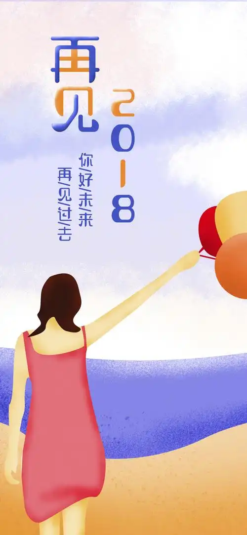 你好未来,再见过去