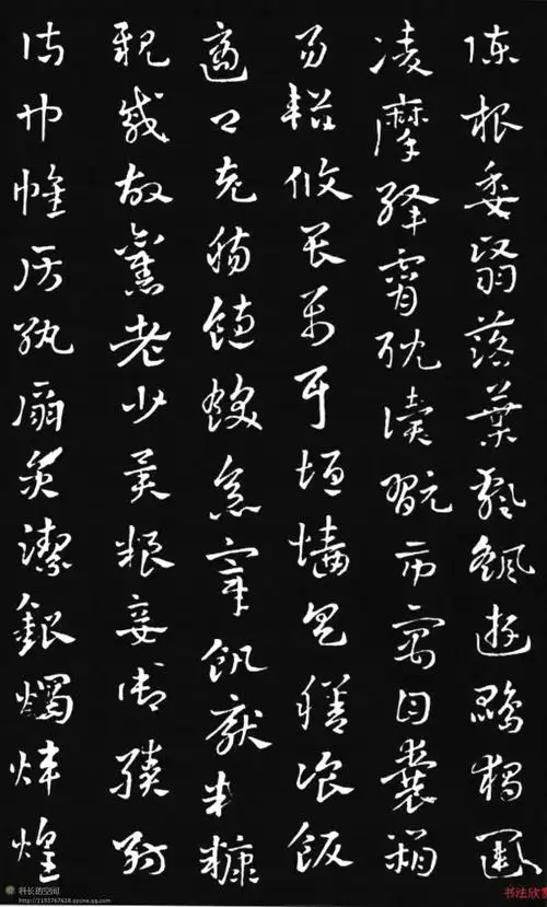 鲜于枢草书《千字文》