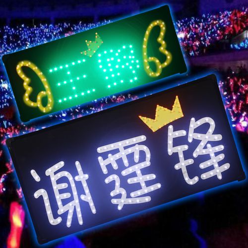 演唱会应援led手举牌酒吧ktv饭店火锅店生日快乐求婚发光灯牌定制