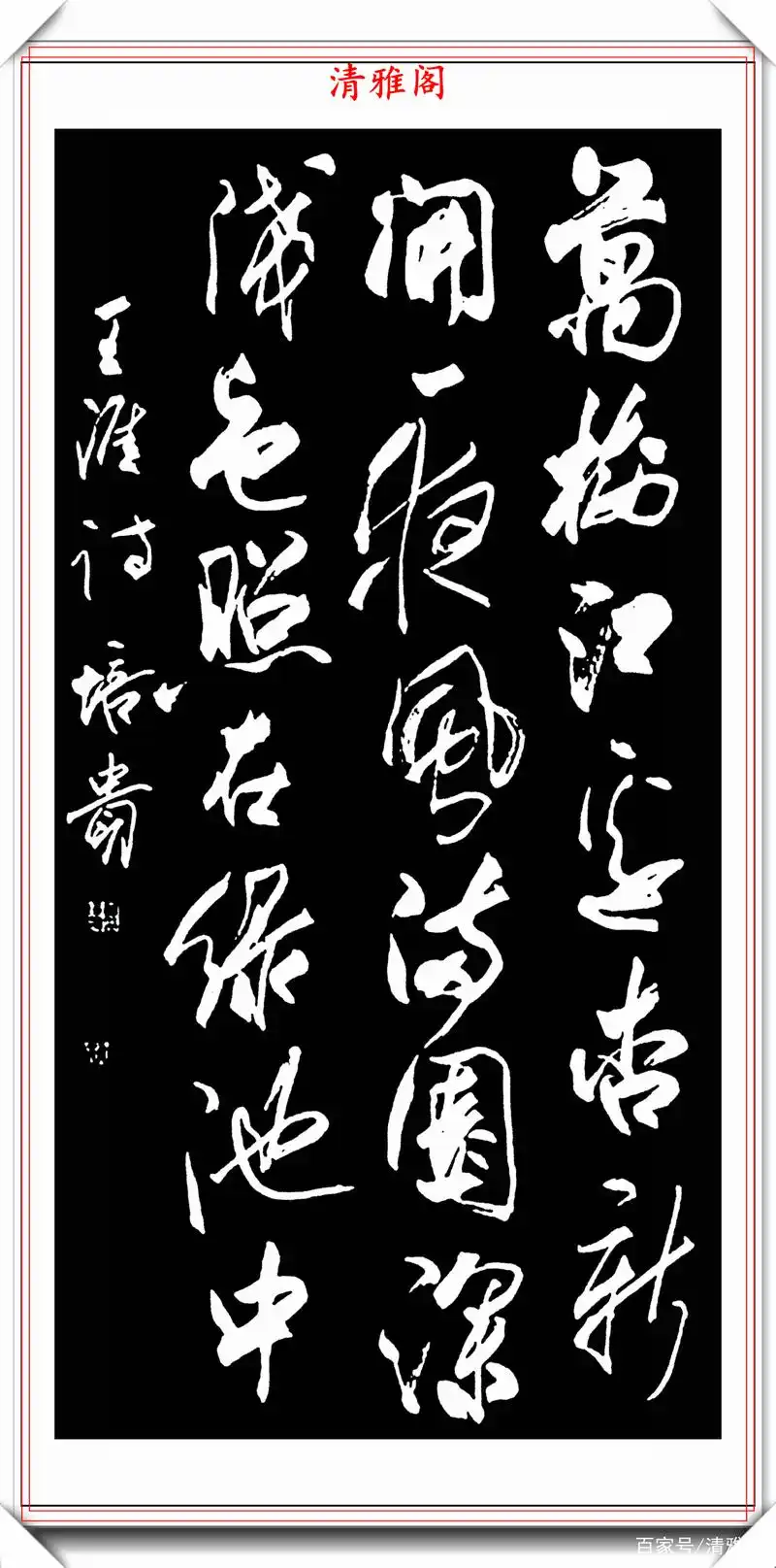 欧阳中石的弟子叶培贵,精美行草书法作品鉴赏,气韵高古推陈出新