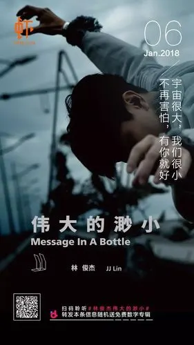 日签福利 | 送你一张林俊杰《伟大的渺小》,绝望是无限的美好!