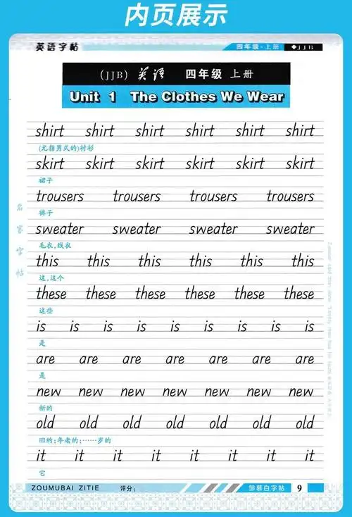 邹慕白字帖冀教版英语课堂三年级起点衡水体小学初中3456789年级