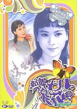 姑娘十八一朵花