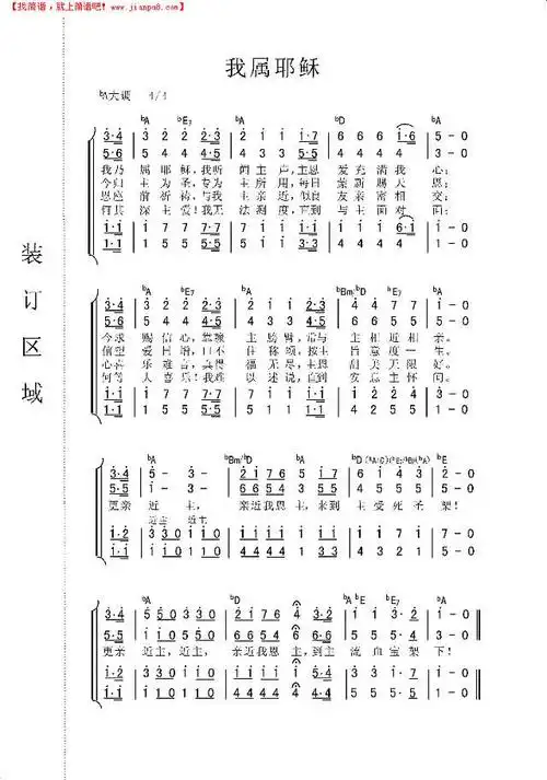 我属耶稣合唱谱简谱