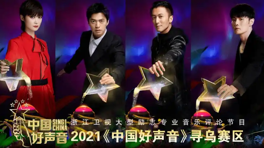 报名真声音真音乐中国好声音的舞台等你来挑战