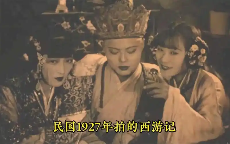 民国1927年拍的西游记电影被禁90年一度失传如今从国外找回