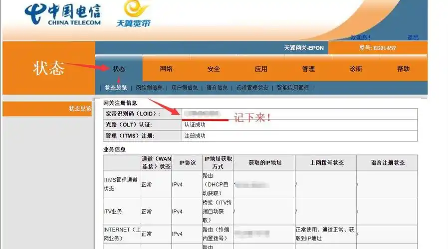 破解电信华为光猫hs8145v超级密码图文教程