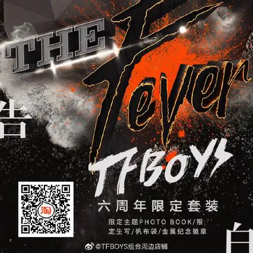 tfboys告白the fever六周年演唱会