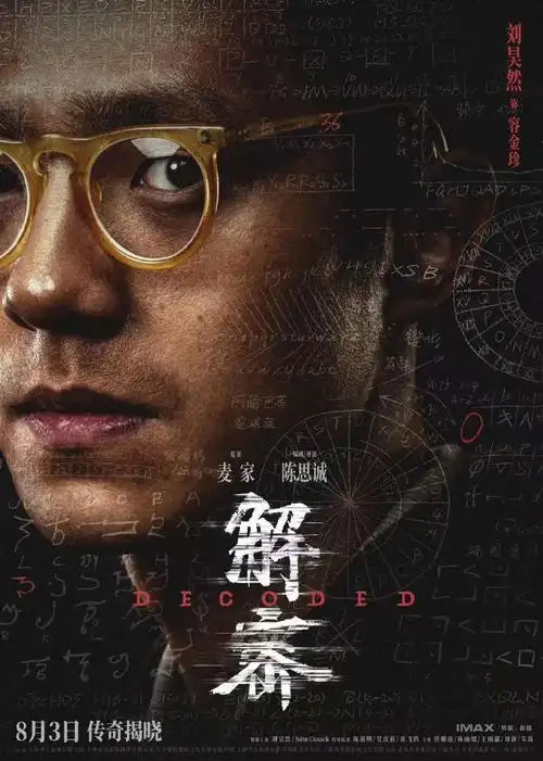 电影解密曝光角色阵容##电影解密
