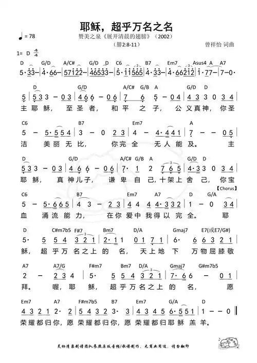 赞美诗《耶稣,超乎万名之名》赞美诗-歌谱-敬拜网 - 敬拜成长心得