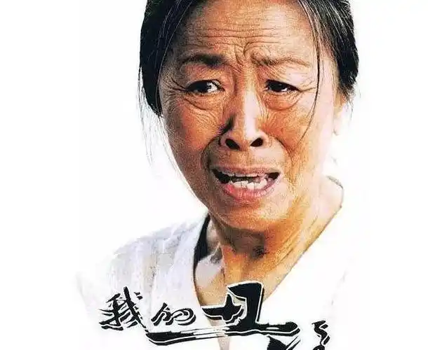 丑娘张少华去世了