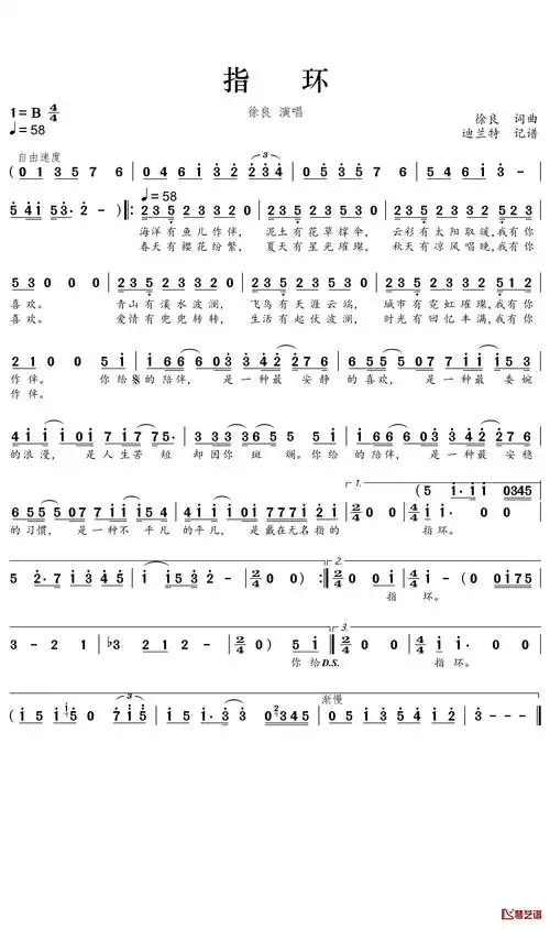 指环简谱-徐良歌曲1