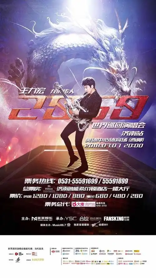 王力宏"龙的传人2060"巡回演唱会—济南站月7日燃爆泉城