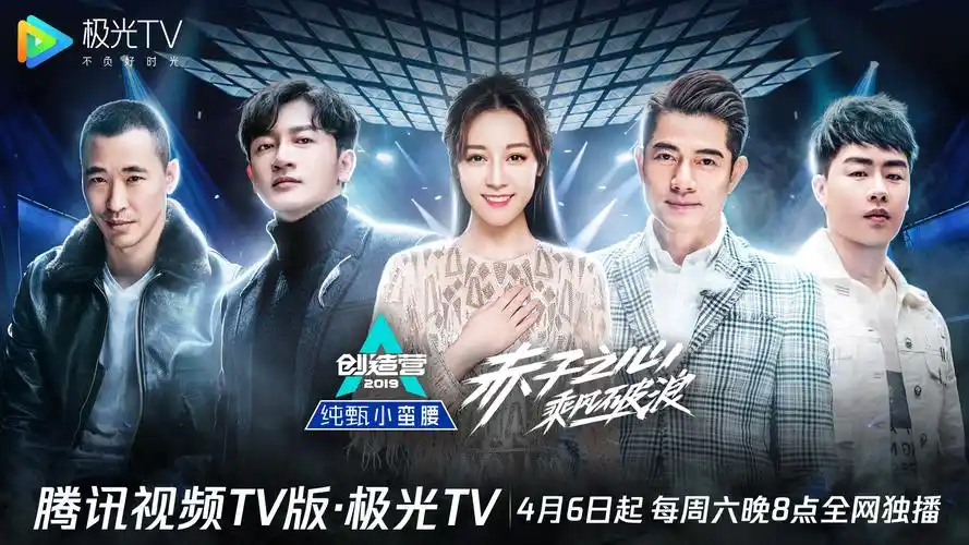 电视上怎么看《创造营2019》?当贝市场告诉你