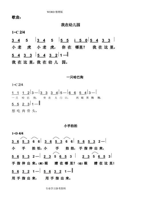 适合幼儿弹奏的歌曲简谱大全.doc