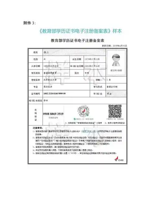 教育部学历证书电子注册备案表样本