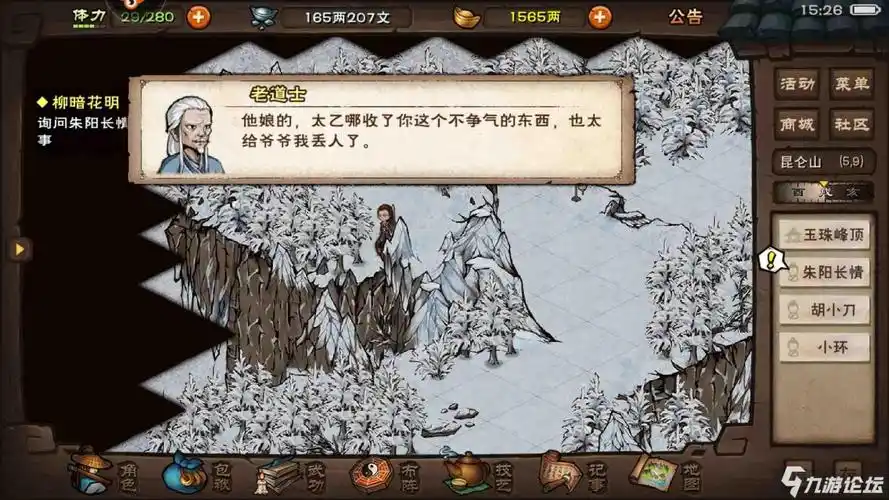 噫惹,丢人啊,感情太乙都是这样子的吗{:3_73:_烟雨江湖_九游论坛