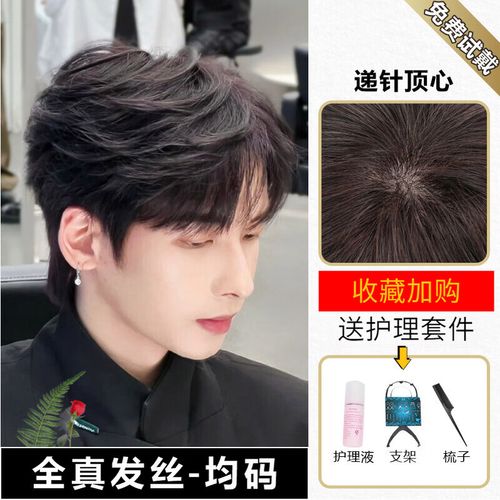 纤缕假发男短发造型全头套新款男生纹理烫微分碎盖日常蓬松男士假发套
