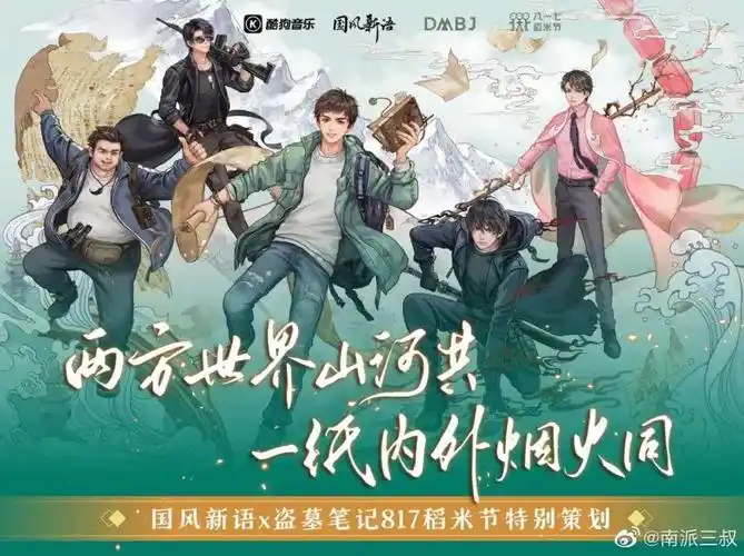 国风新语携手盗墓笔记酷狗如何让国风音乐的风一直吹
