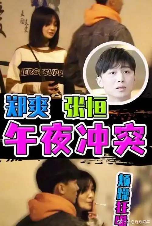 郑爽张恒最终撕破脸皮最后同框暴露两人关系郑爽终究斗不过他