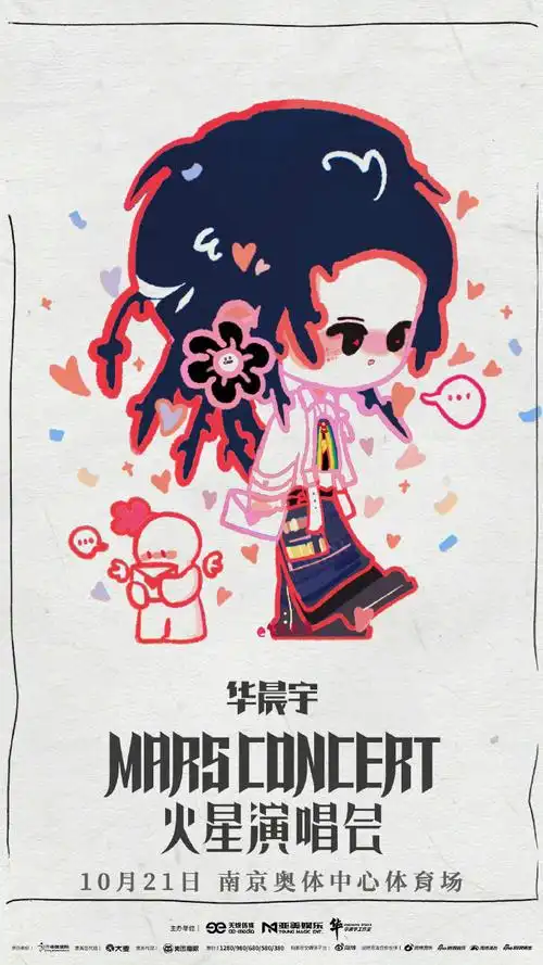为华晨宇演唱会南京站手绘海报##一起来看演唱会##2023华晨宇火星