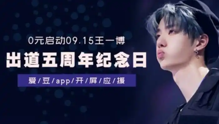 王一博应援王一博粉色应援色和应援口号分别是什么