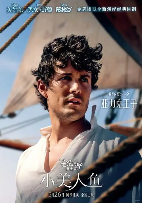 67小美人鱼真人版vs动画版爱丽儿姐妹全换王子是领养的