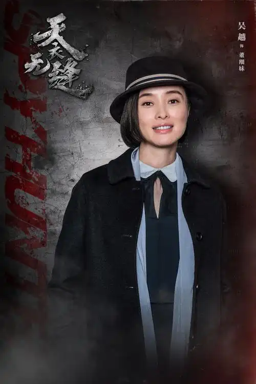 电视剧天衣无缝曝光浴火重生版海报和人物定妆