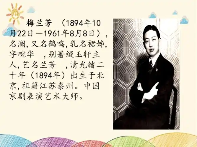 2021年部编人教版四年级语文上册梅兰芳蓄须ppt课件教学设计