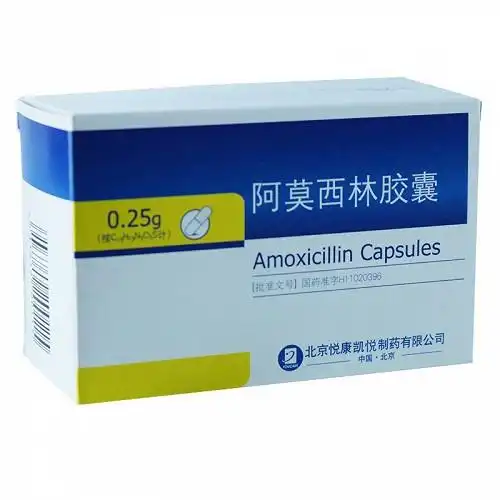 阿莫西林胶囊(悦康) 0.25g*10粒*5板/盒