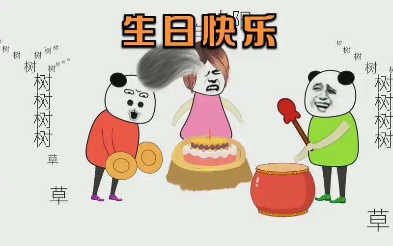 高级又沙雕的生日祝福(高情商的祝别人生日快乐)