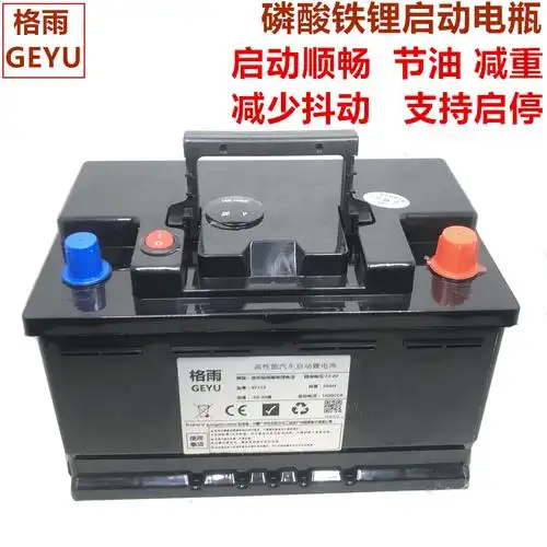 格雨12v汽车锂电池启动蓄电瓶磷酸铁锂大容量轻量音响房车改装