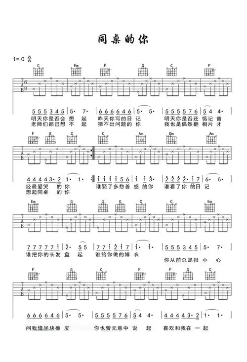 老狼同桌的你吉他谱c调吉他弹唱谱新手入门谱