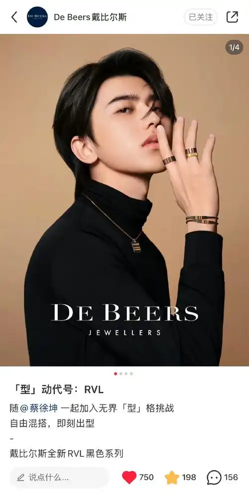 戴比尔斯品牌代言人蔡徐坤##戴比尔斯全新rvl系列