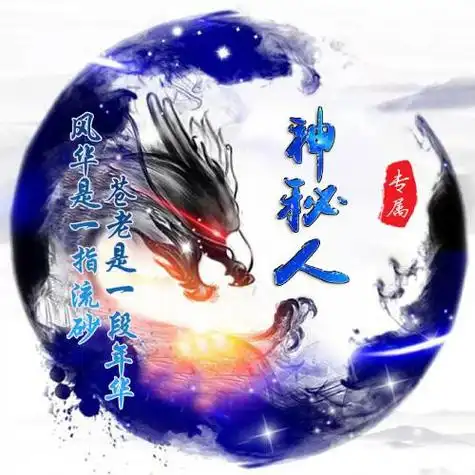 霸气姓氏头像,16个不重复的姓氏-文字头像