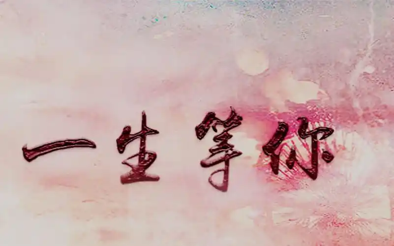 【古装cp群像】【六人合作剪辑】 一生等你 全员be 落雨一地 痴痴等你