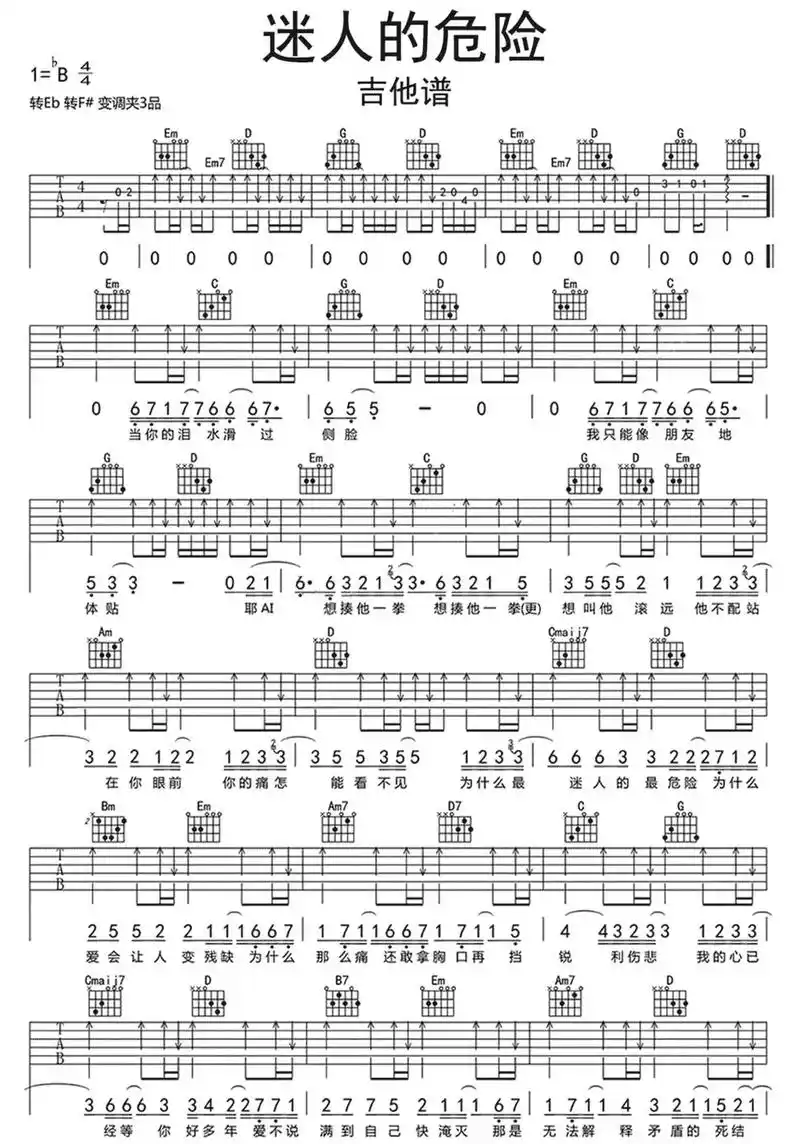 迷人的危险 "最迷人的你 可偏偏也是最危险的"#吉他谱 # - 抖音