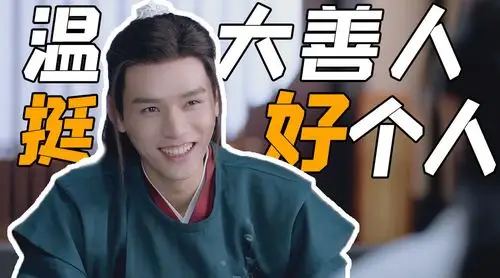 周子舒著 小破站地址: o【山河令 | 温客行角色歌 | 沙雕】周子舒老