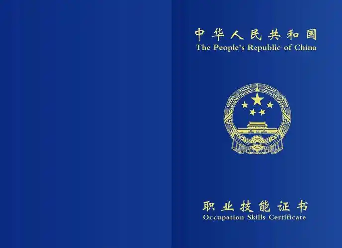 采购职业资格证书