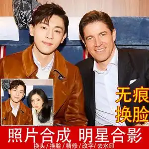 图片处理ps换脸换头修照片合成抠图换背景明星合影移花接木236人付款
