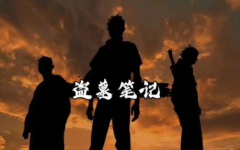 【盗墓笔记|七星鲁王宫】第十二章 门